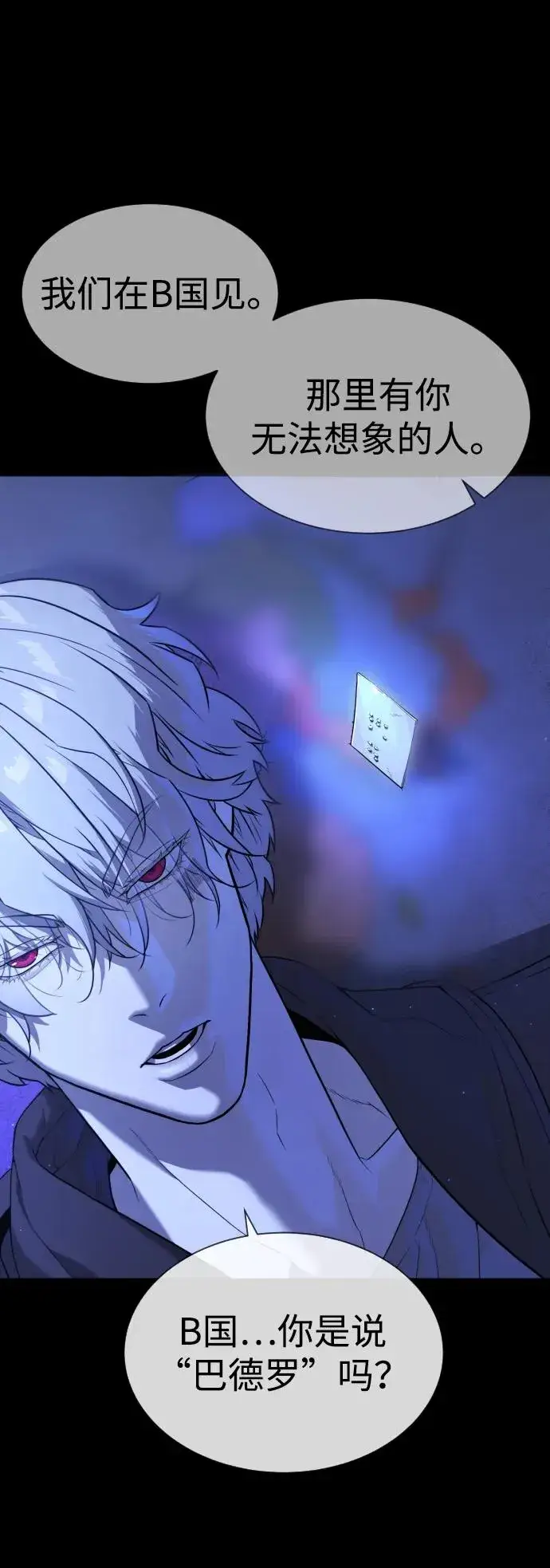漫画《杀手巴德罗》[第44话] 有无目击者第114张图