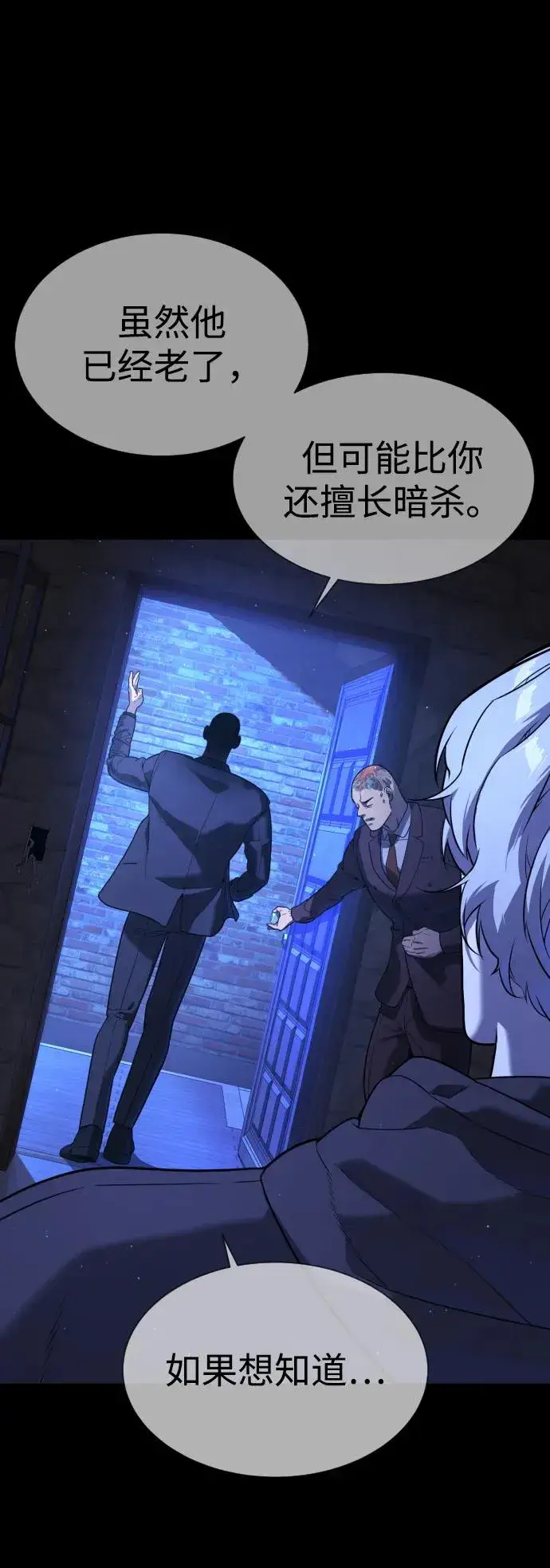 漫画《杀手巴德罗》[第44话] 有无目击者第115张图
