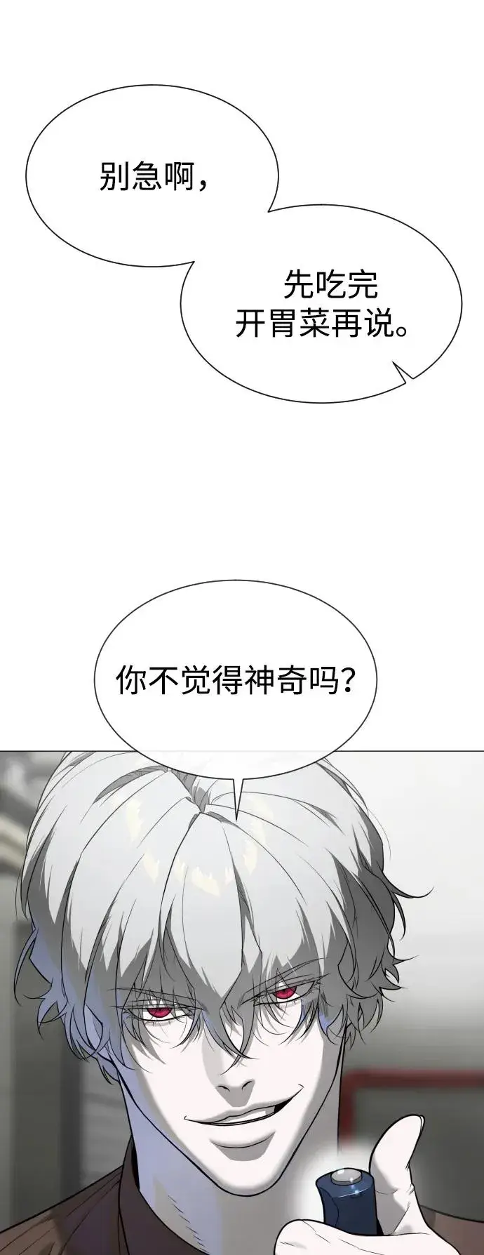 漫画《杀手巴德罗》[第44话] 有无目击者第134张图