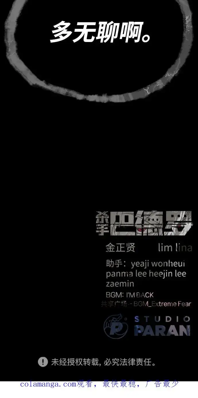 漫画《杀手巴德罗》[第44话] 有无目击者第147张图