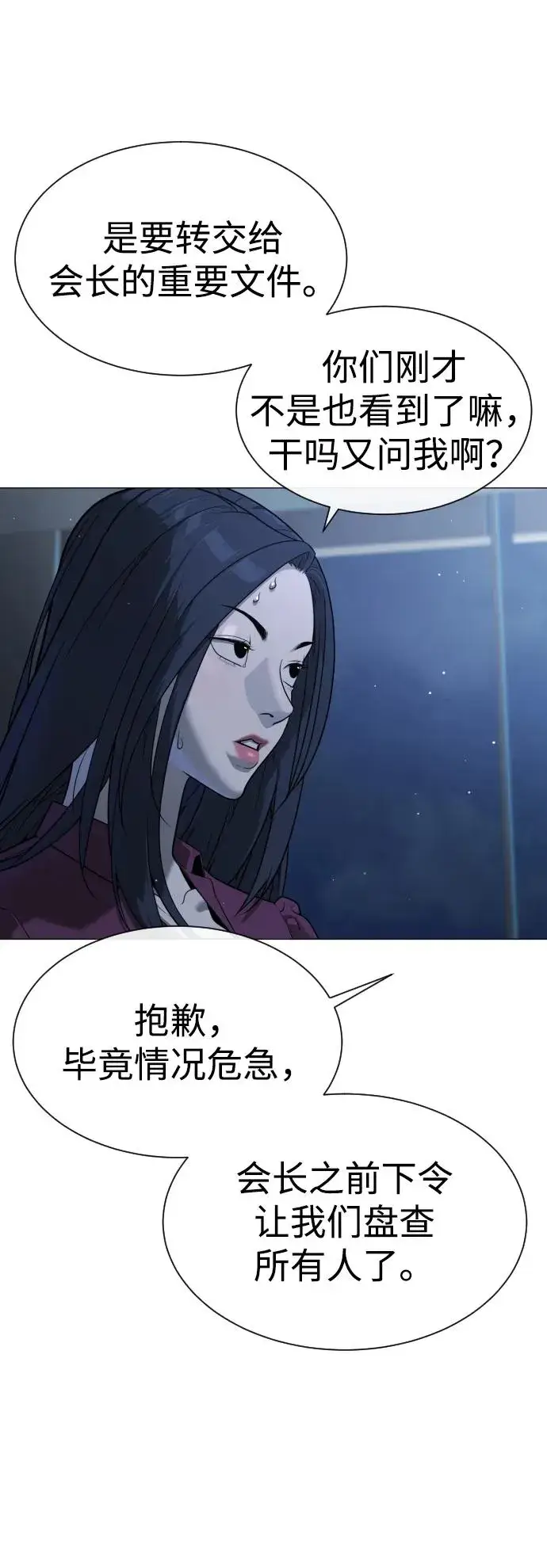 漫画《杀手巴德罗》[第44话] 有无目击者第22张图
