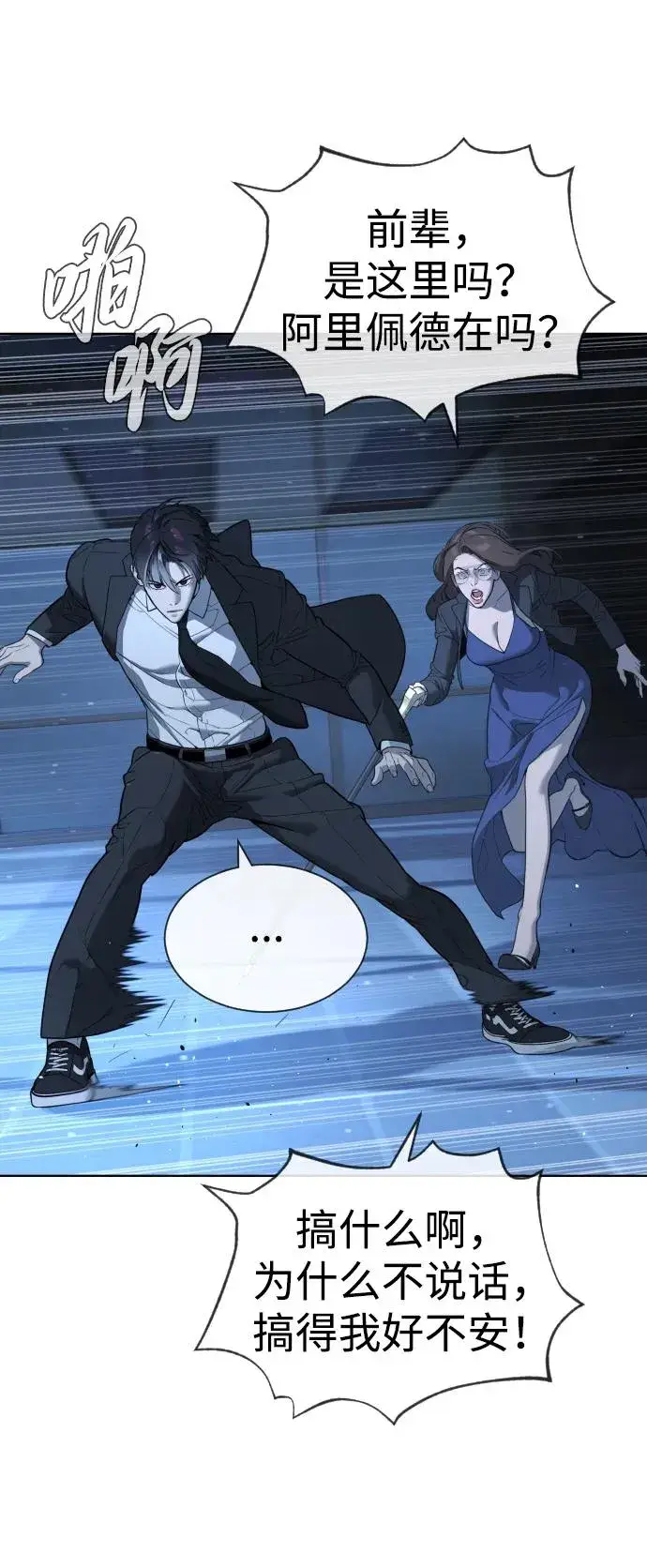 漫画《杀手巴德罗》[第44话] 有无目击者第62张图