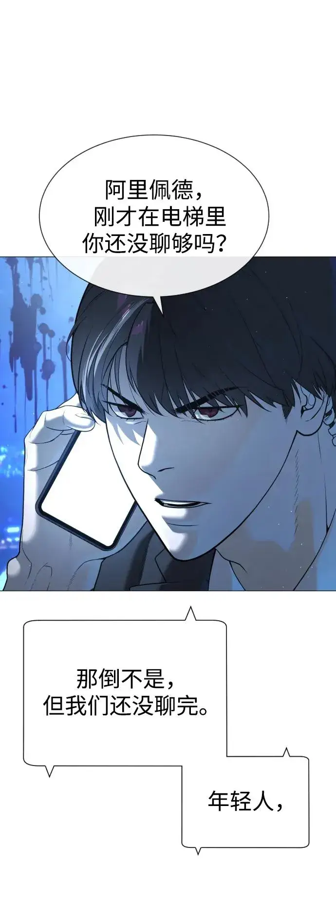 漫画《杀手巴德罗》[第44话] 有无目击者第68张图