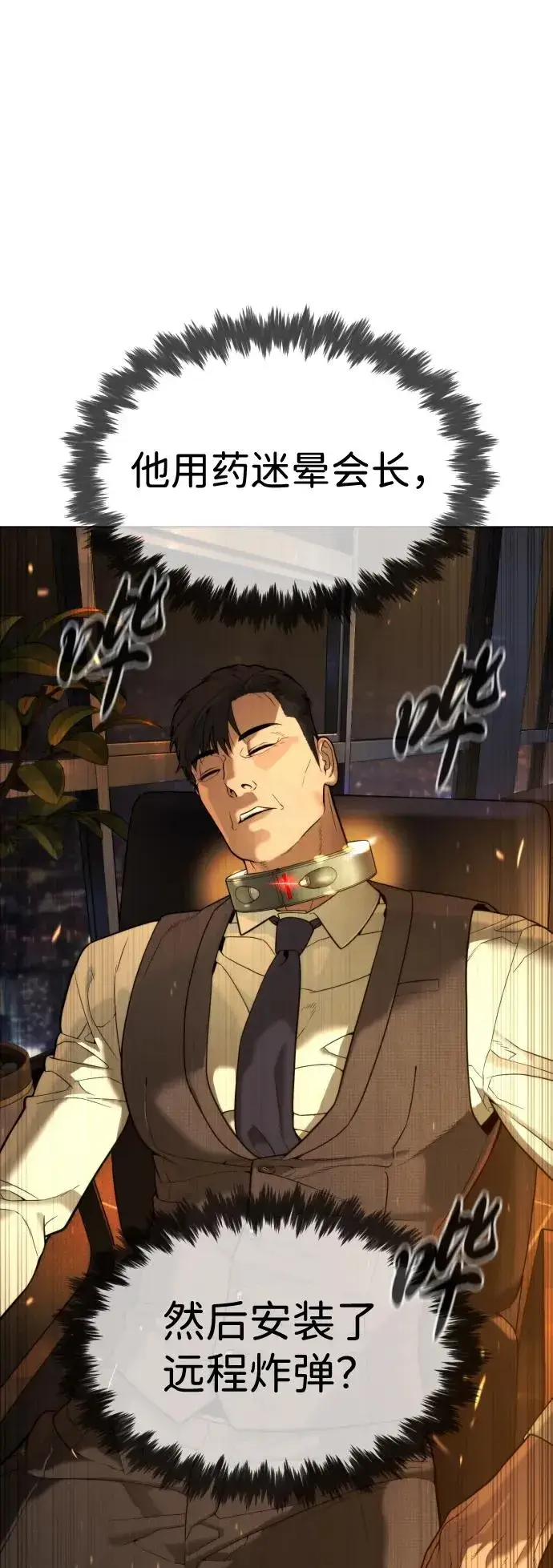 漫画《杀手巴德罗》[第44话] 有无目击者第76张图