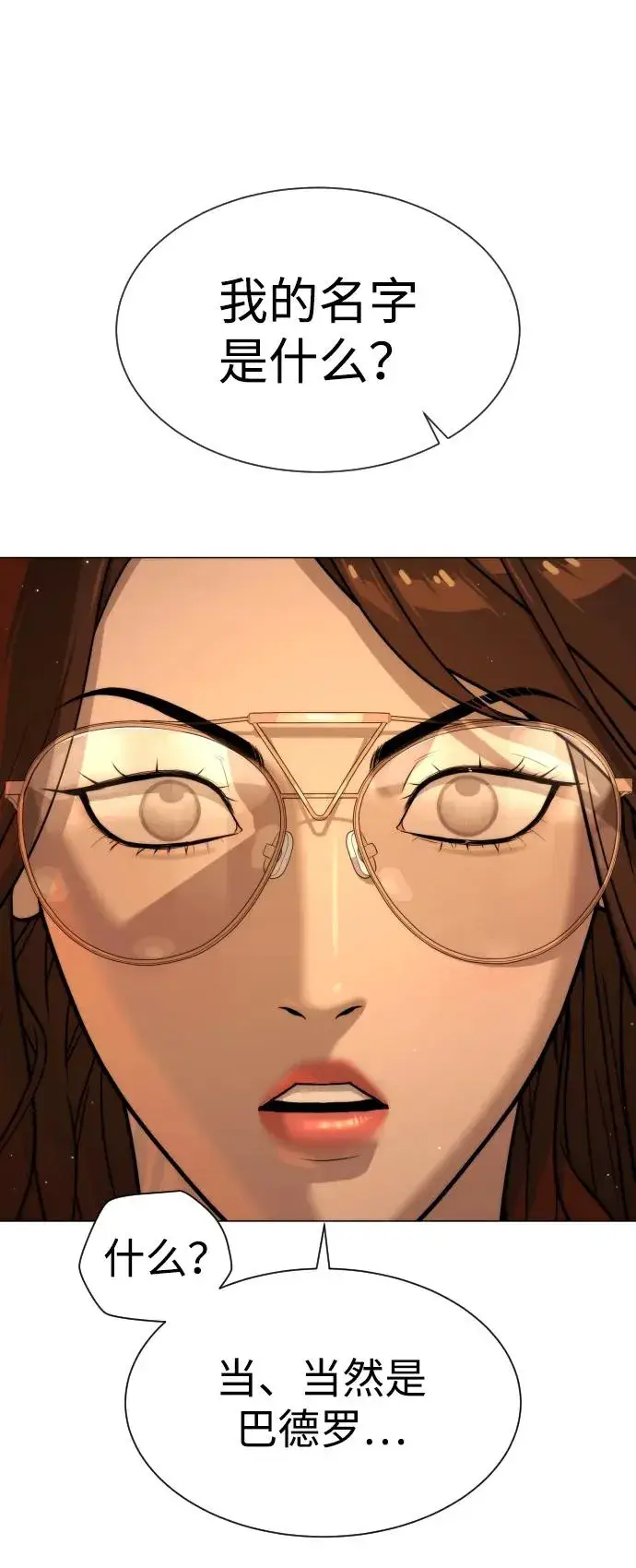 漫画《杀手巴德罗》[第44话] 有无目击者第84张图