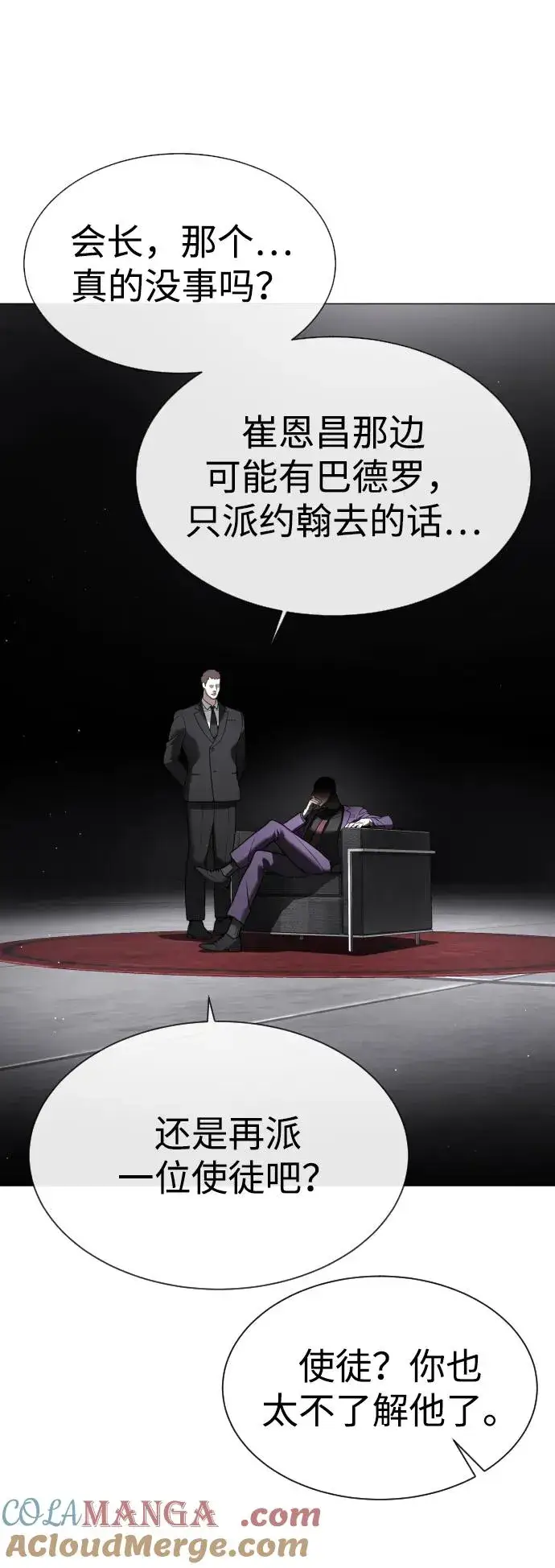 漫画《杀手巴德罗》[第44话] 有无目击者第89张图