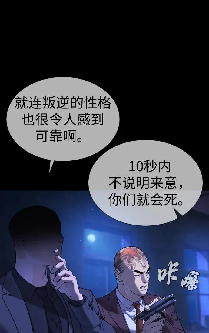 漫画《杀手巴德罗》[第44话] 有无目击者第99张图