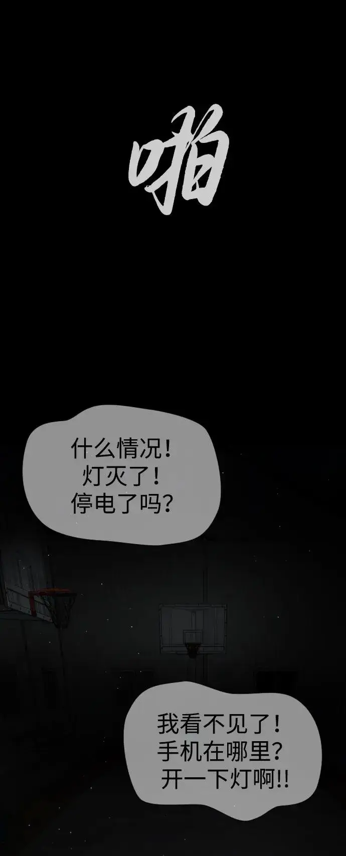 漫画《杀手巴德罗》[第45话] 使徒巴德罗VS使徒约翰第108张图