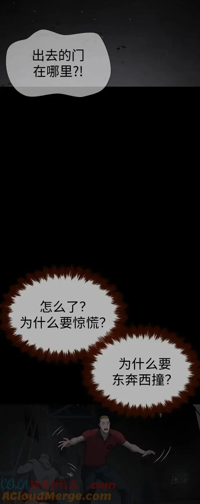 漫画《杀手巴德罗》[第45话] 使徒巴德罗VS使徒约翰第109张图
