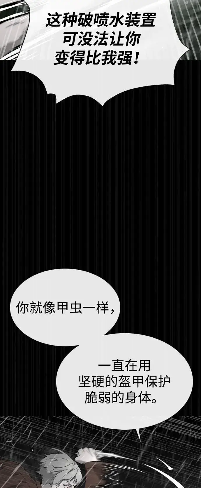 漫画《杀手巴德罗》[第45话] 使徒巴德罗VS使徒约翰第124张图