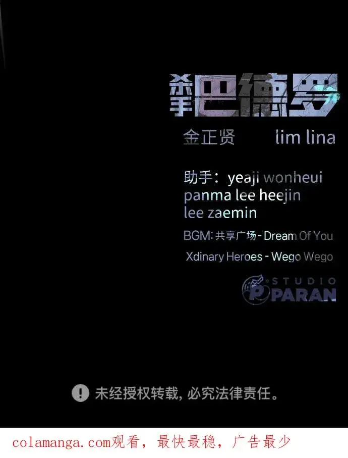 漫画《杀手巴德罗》[第45话] 使徒巴德罗VS使徒约翰第140张图