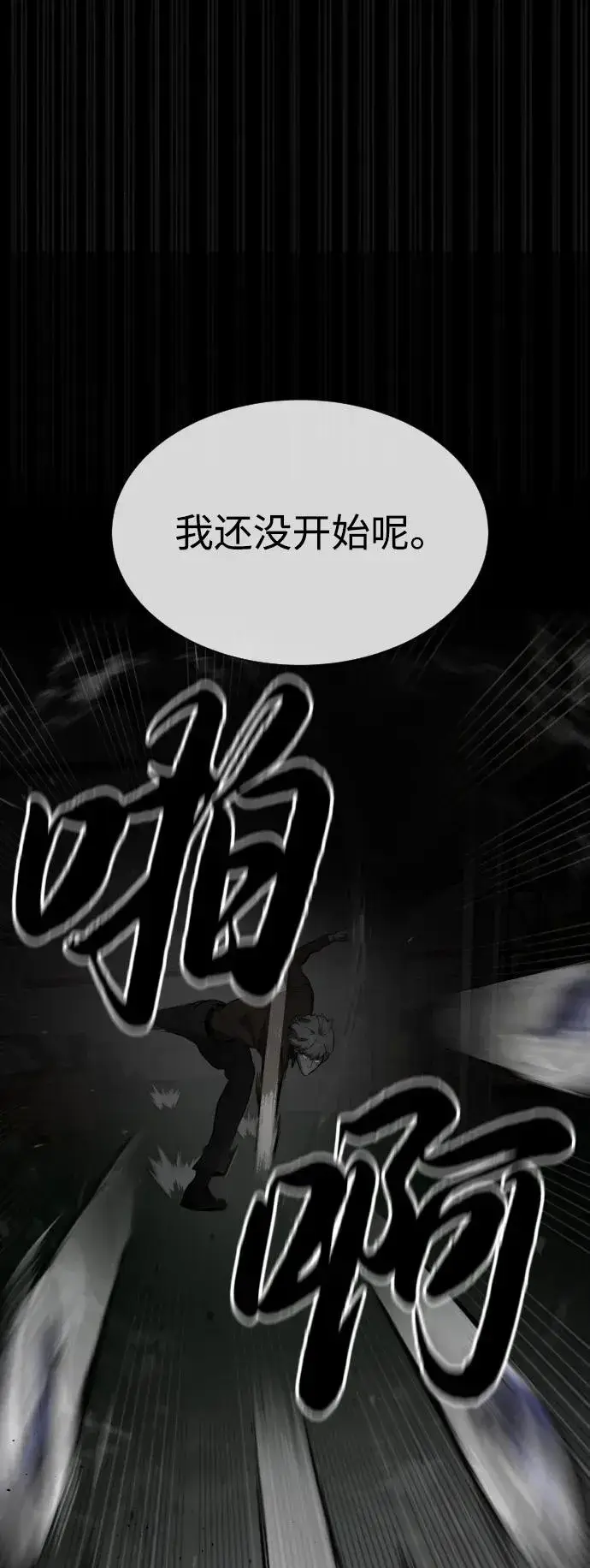 漫画《杀手巴德罗》[第45话] 使徒巴德罗VS使徒约翰第23张图