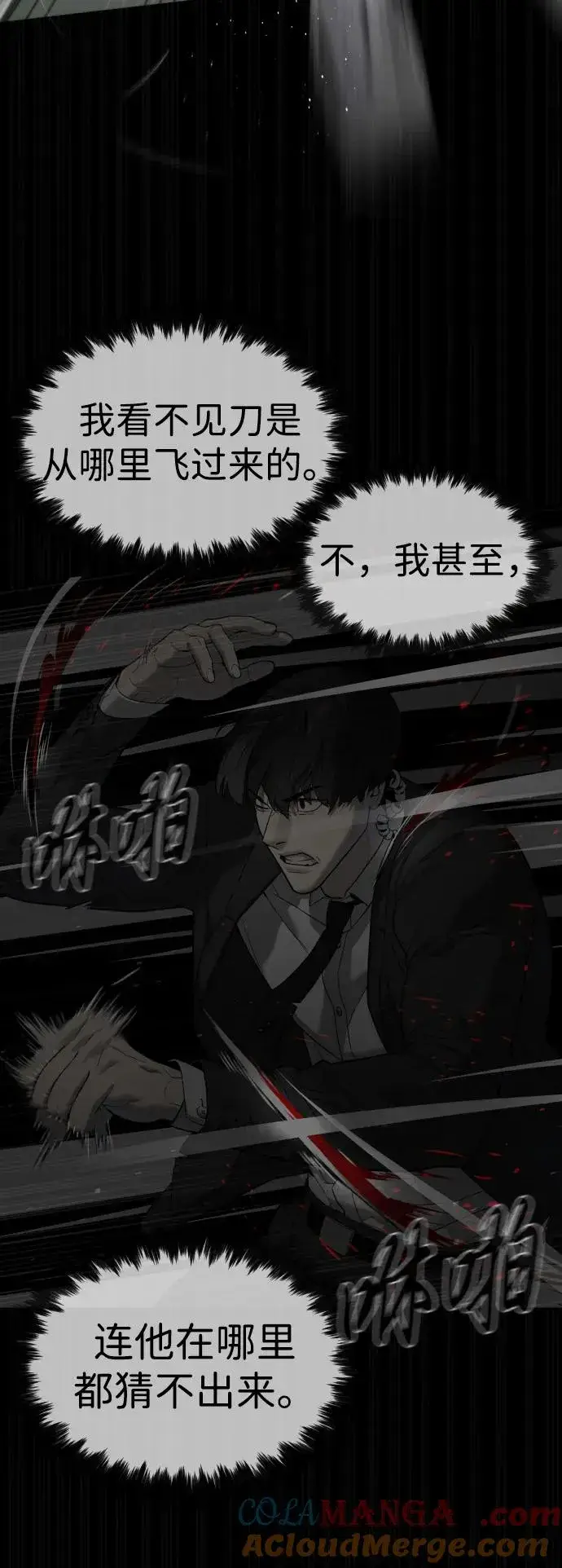 漫画《杀手巴德罗》[第45话] 使徒巴德罗VS使徒约翰第25张图