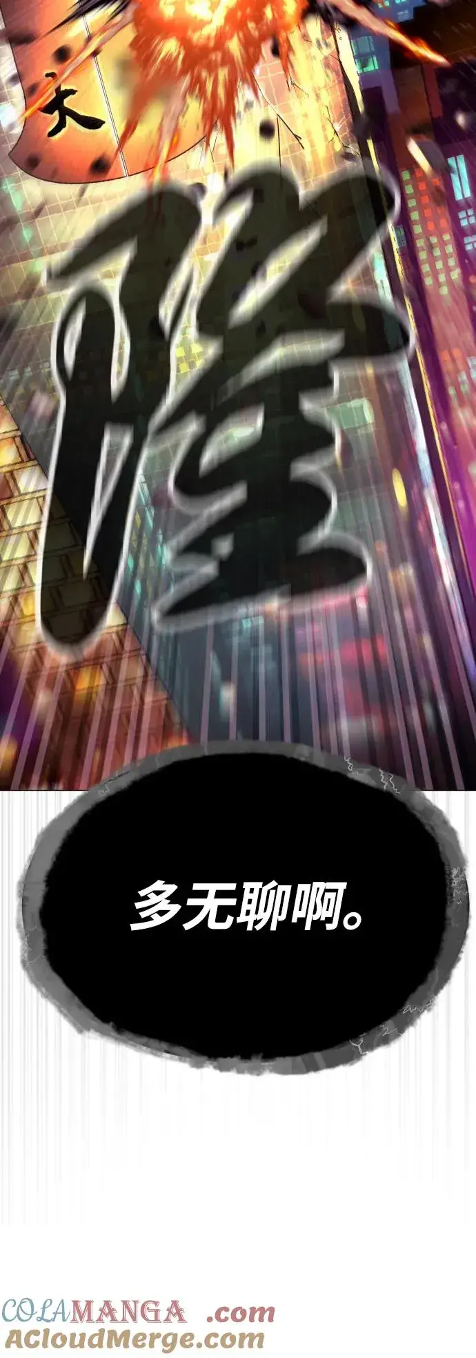 漫画《杀手巴德罗》[第45话] 使徒巴德罗VS使徒约翰第5张图