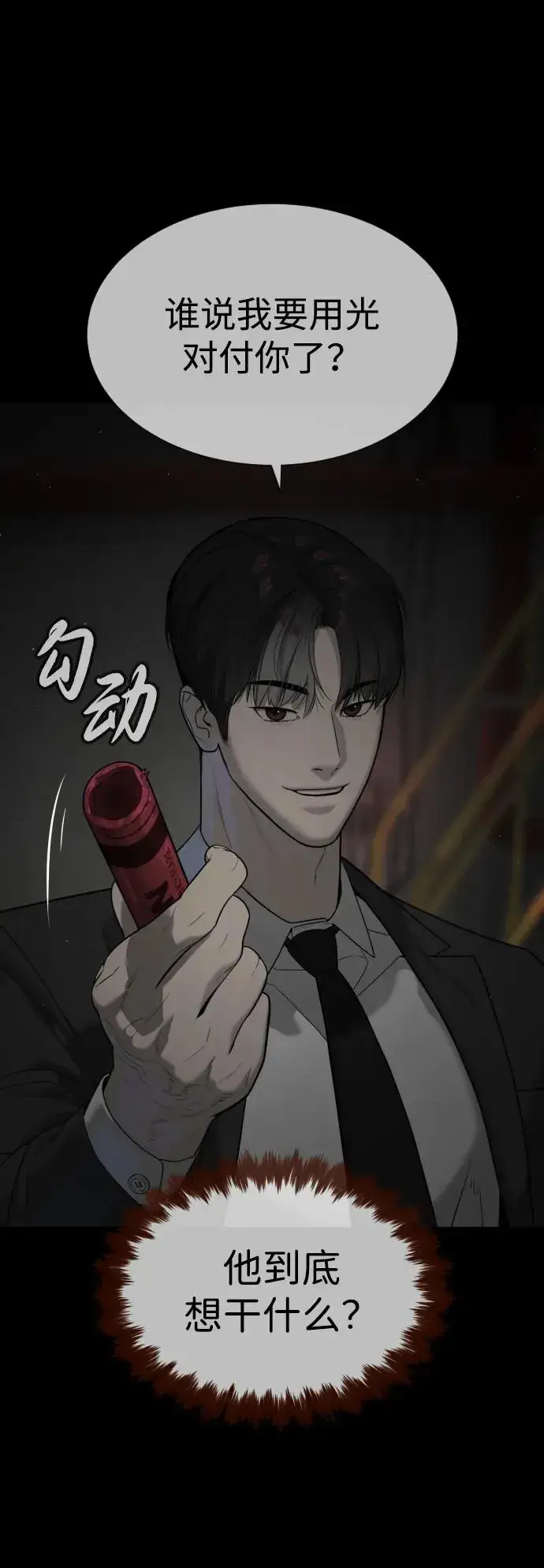 漫画《杀手巴德罗》[第45话] 使徒巴德罗VS使徒约翰第58张图