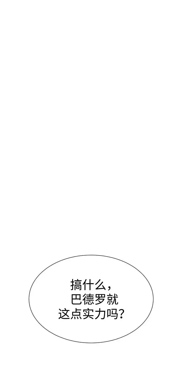 漫画《杀手巴德罗》[第45话] 使徒巴德罗VS使徒约翰第6张图