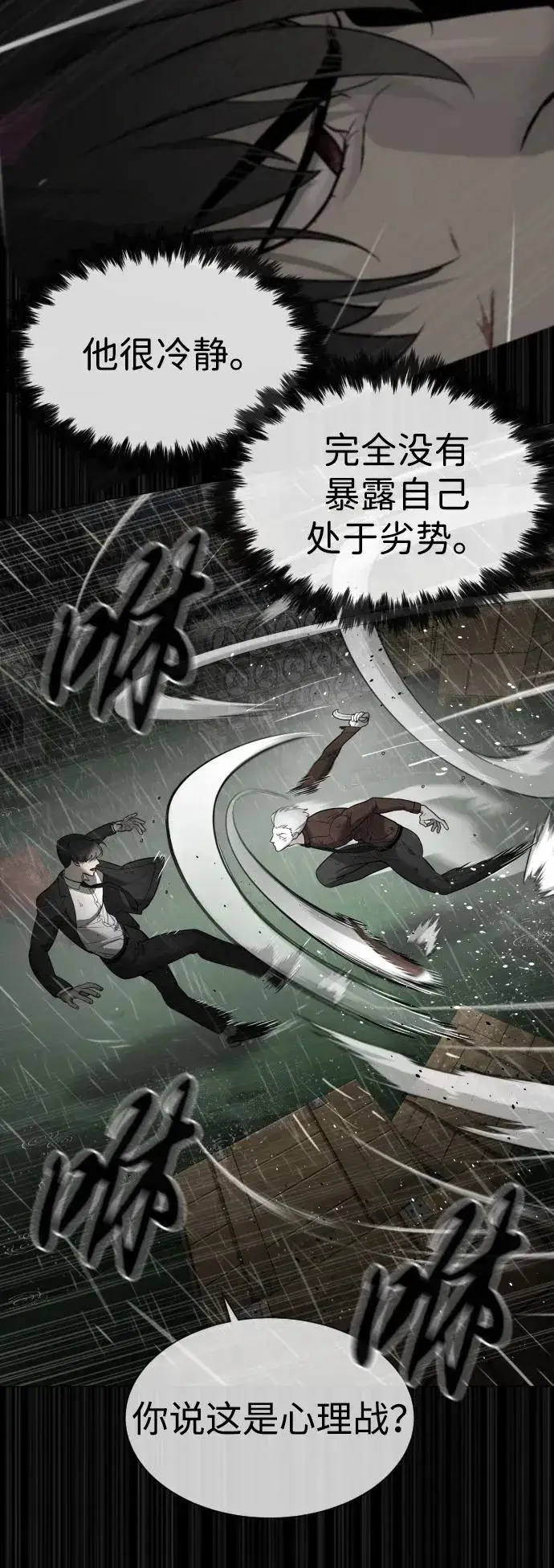 漫画《杀手巴德罗》[第45话] 使徒巴德罗VS使徒约翰第74张图