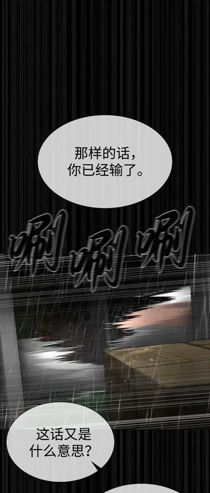 漫画《杀手巴德罗》[第45话] 使徒巴德罗VS使徒约翰第75张图