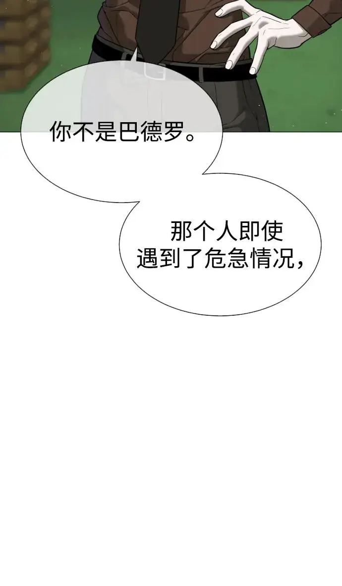 漫画《杀手巴德罗》[第45话] 使徒巴德罗VS使徒约翰第8张图
