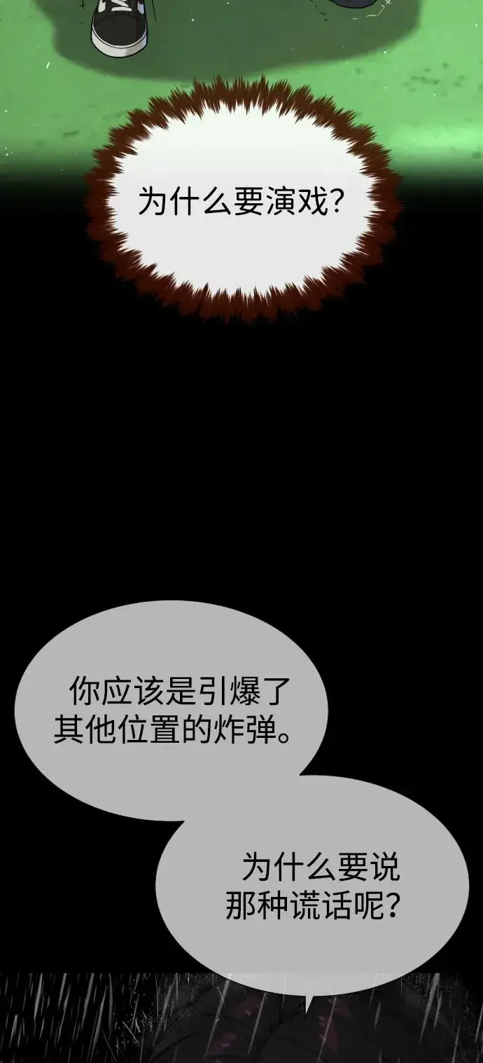 漫画《杀手巴德罗》[第45话] 使徒巴德罗VS使徒约翰第82张图