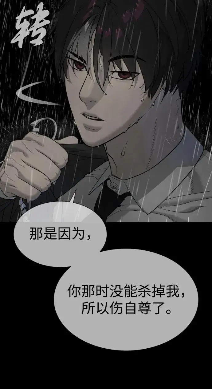 漫画《杀手巴德罗》[第45话] 使徒巴德罗VS使徒约翰第83张图