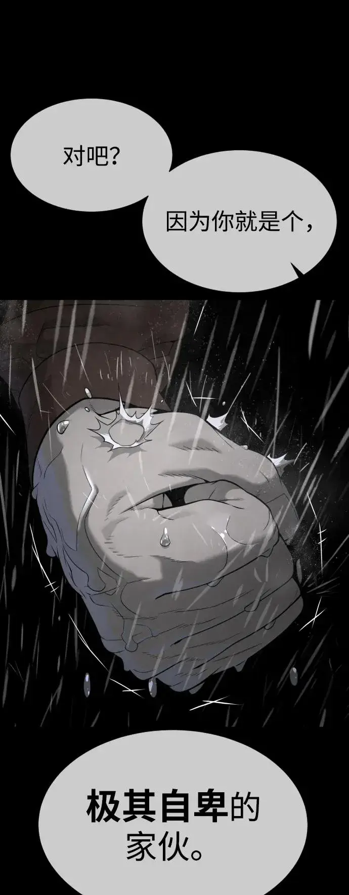 漫画《杀手巴德罗》[第45话] 使徒巴德罗VS使徒约翰第84张图