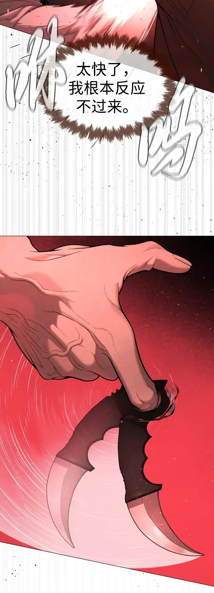 漫画《杀手巴德罗》[第46话] 强者第139张图