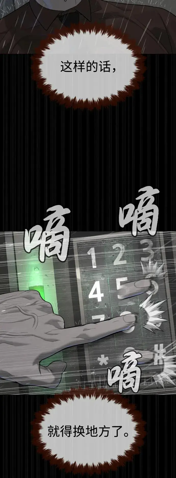 漫画《杀手巴德罗》[第46话] 强者第42张图