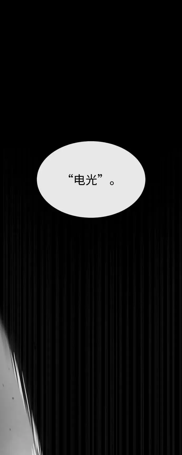漫画《杀手巴德罗》[第46话] 强者第7张图