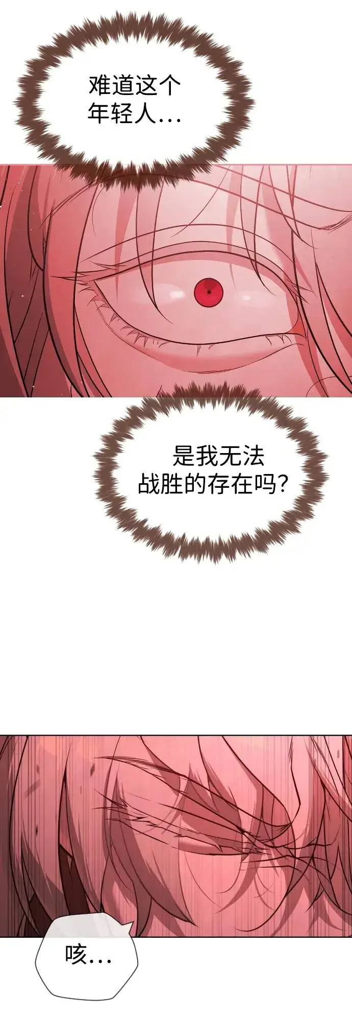 漫画《杀手巴德罗》[第47话] 使徒达泰第10张图