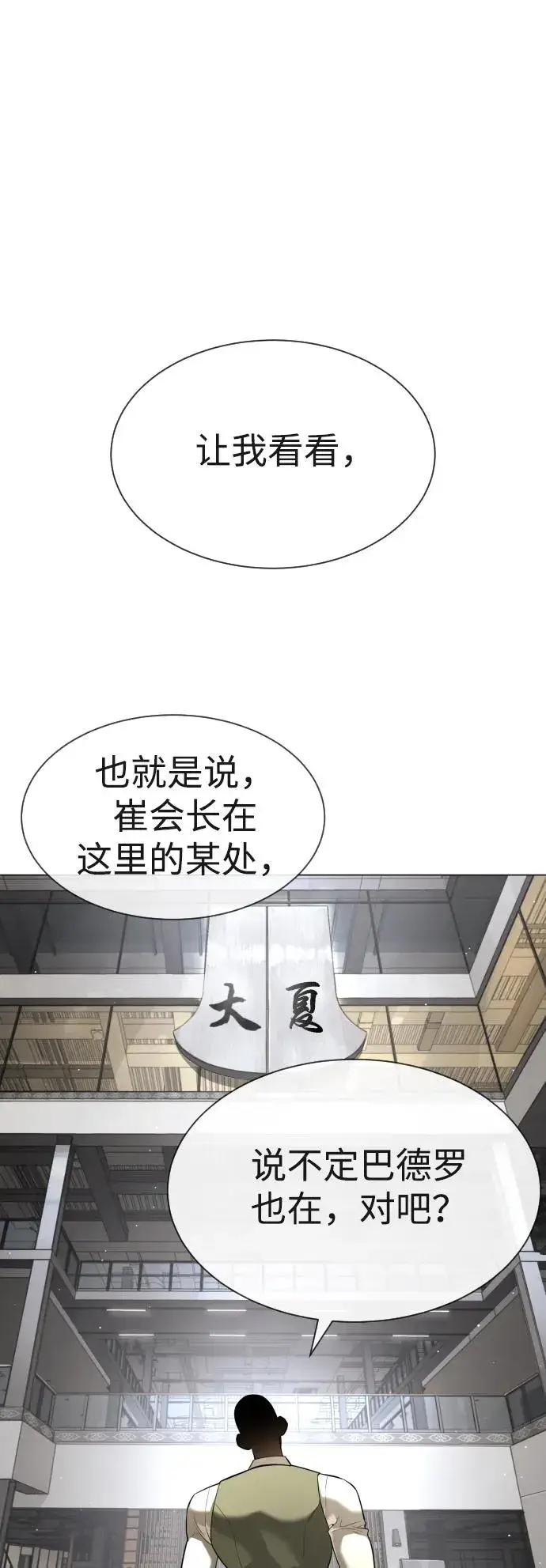 漫画《杀手巴德罗》[第47话] 使徒达泰第108张图