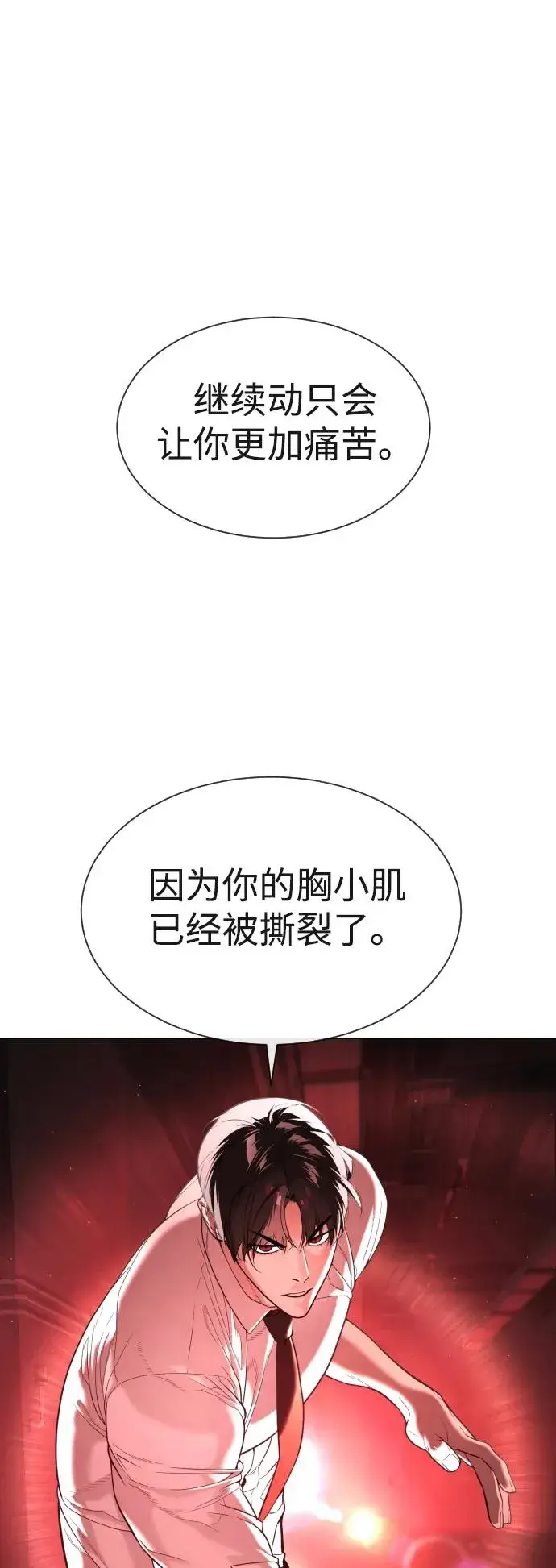 漫画《杀手巴德罗》[第47话] 使徒达泰第11张图