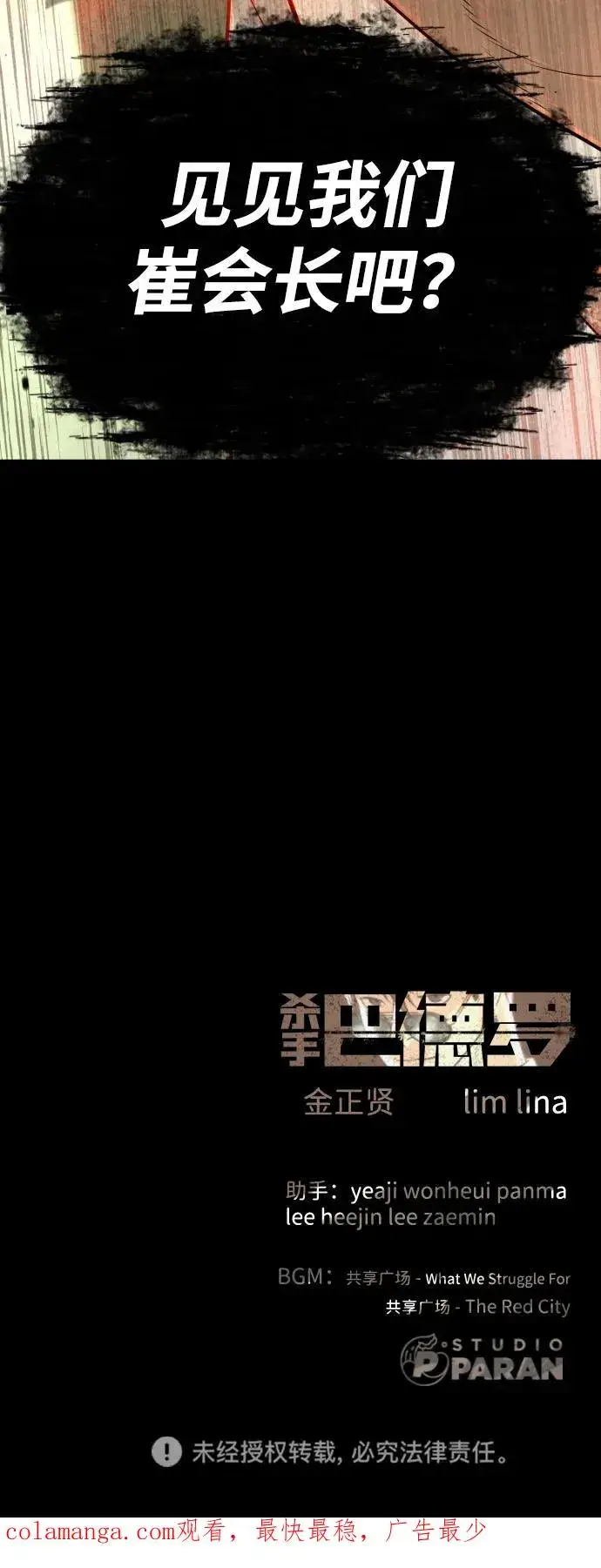 漫画《杀手巴德罗》[第47话] 使徒达泰第112张图