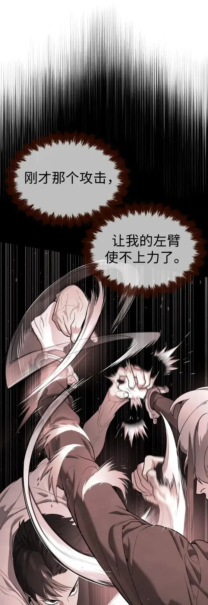 漫画《杀手巴德罗》[第47话] 使徒达泰第14张图