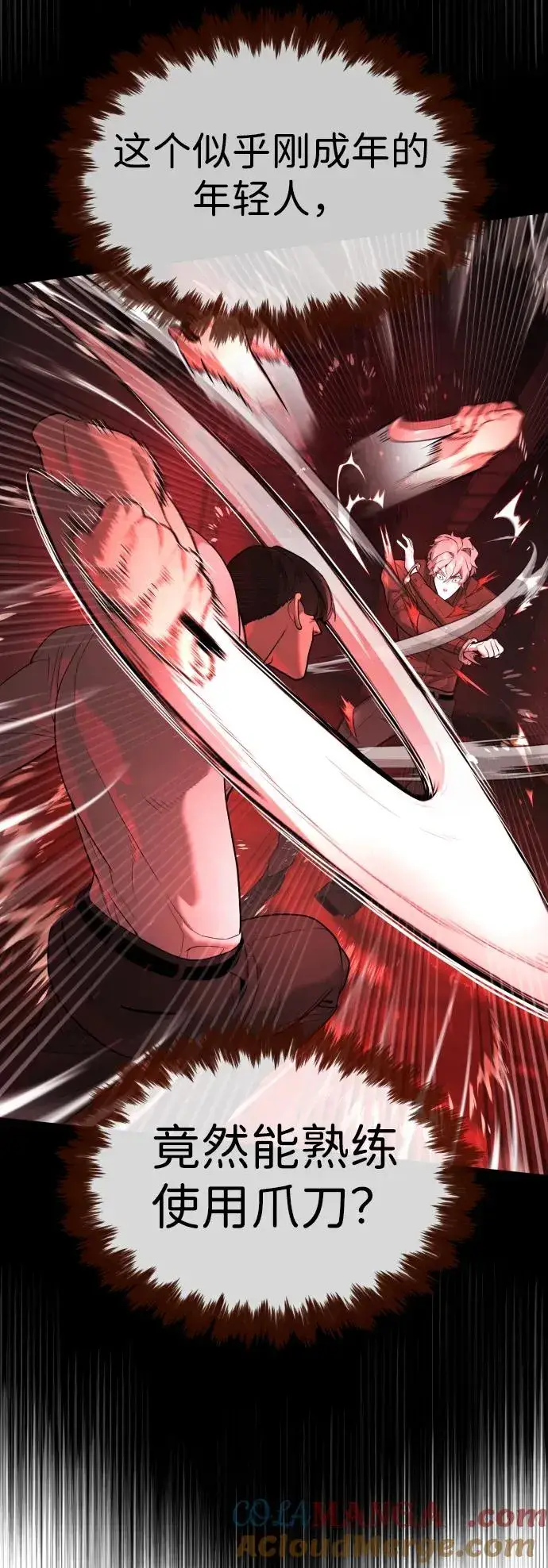 漫画《杀手巴德罗》[第47话] 使徒达泰第17张图
