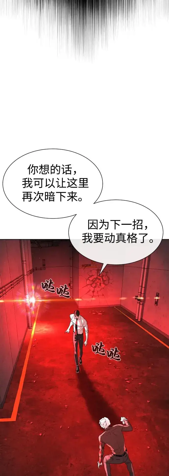 漫画《杀手巴德罗》[第47话] 使徒达泰第18张图
