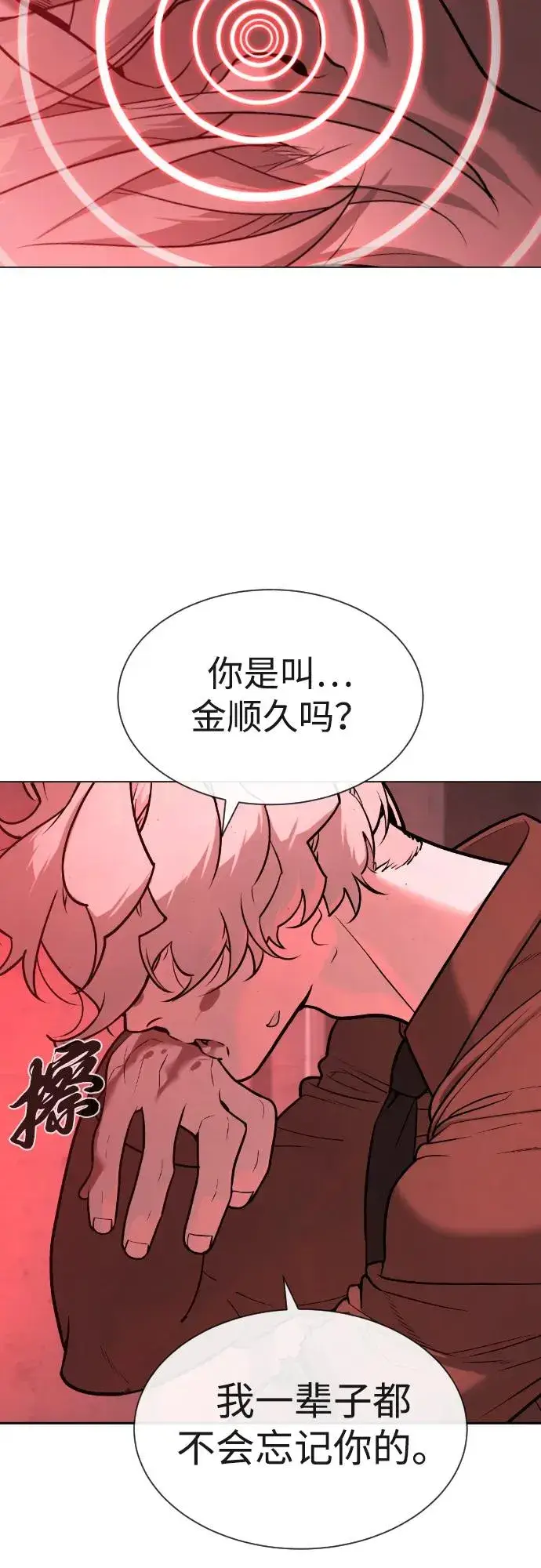 漫画《杀手巴德罗》[第47话] 使徒达泰第30张图