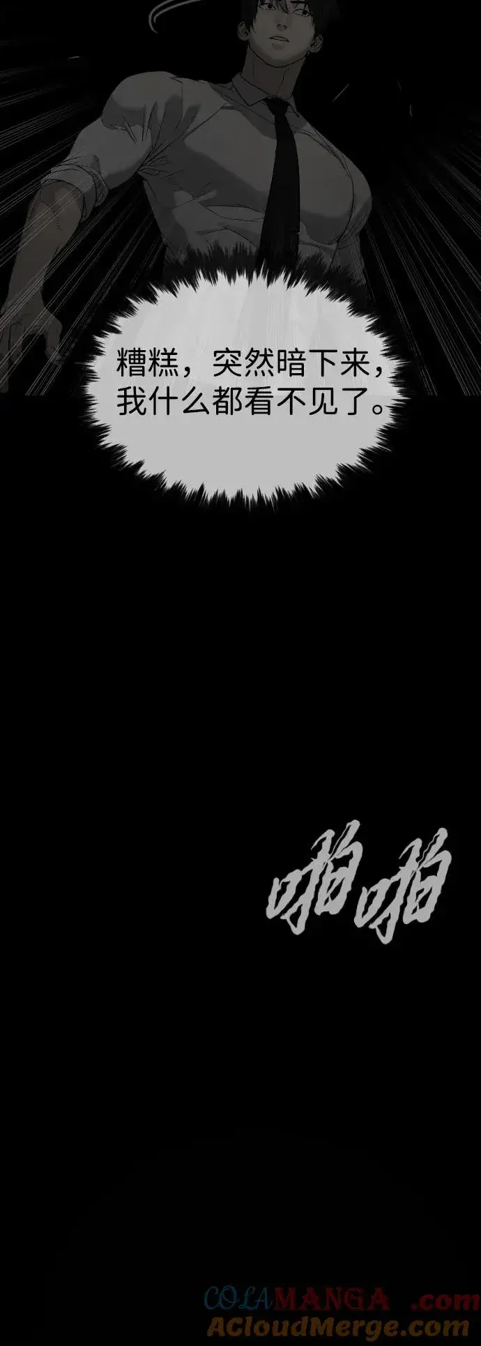 漫画《杀手巴德罗》[第47话] 使徒达泰第33张图