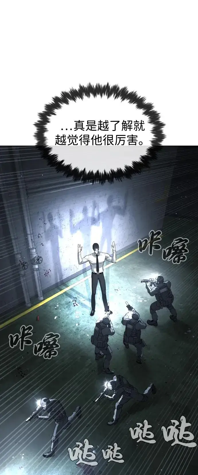 漫画《杀手巴德罗》[第47话] 使徒达泰第36张图