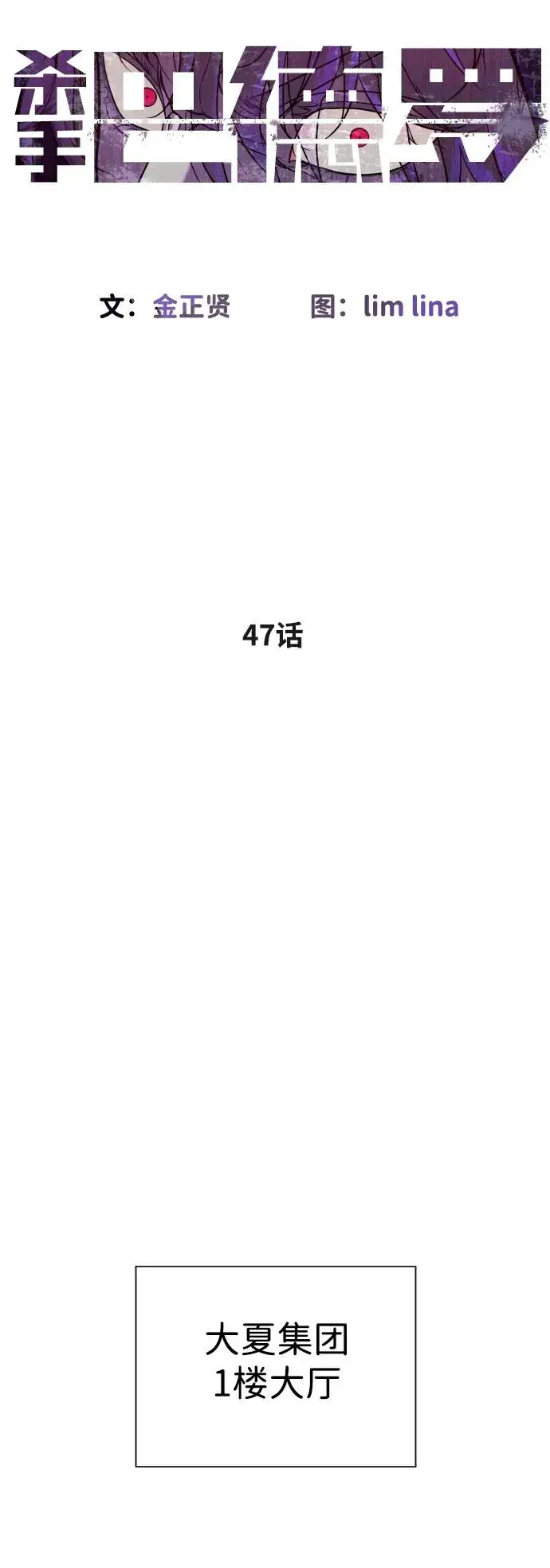 漫画《杀手巴德罗》[第47话] 使徒达泰第40张图