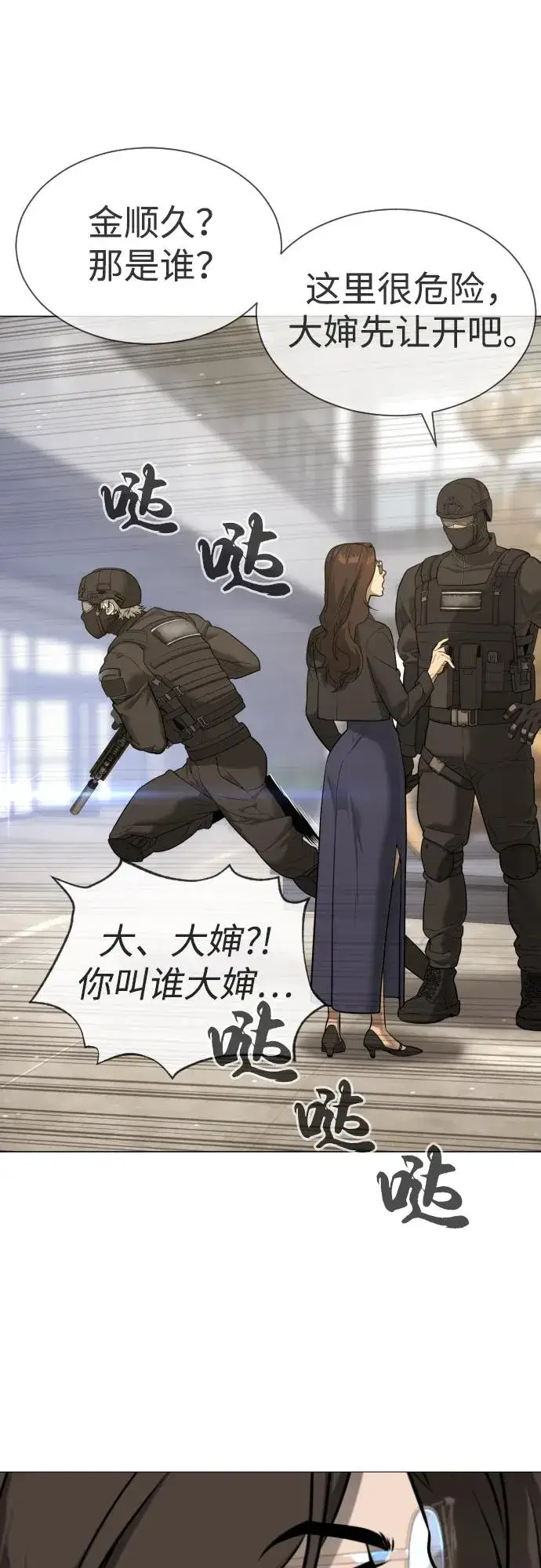 漫画《杀手巴德罗》[第47话] 使徒达泰第44张图
