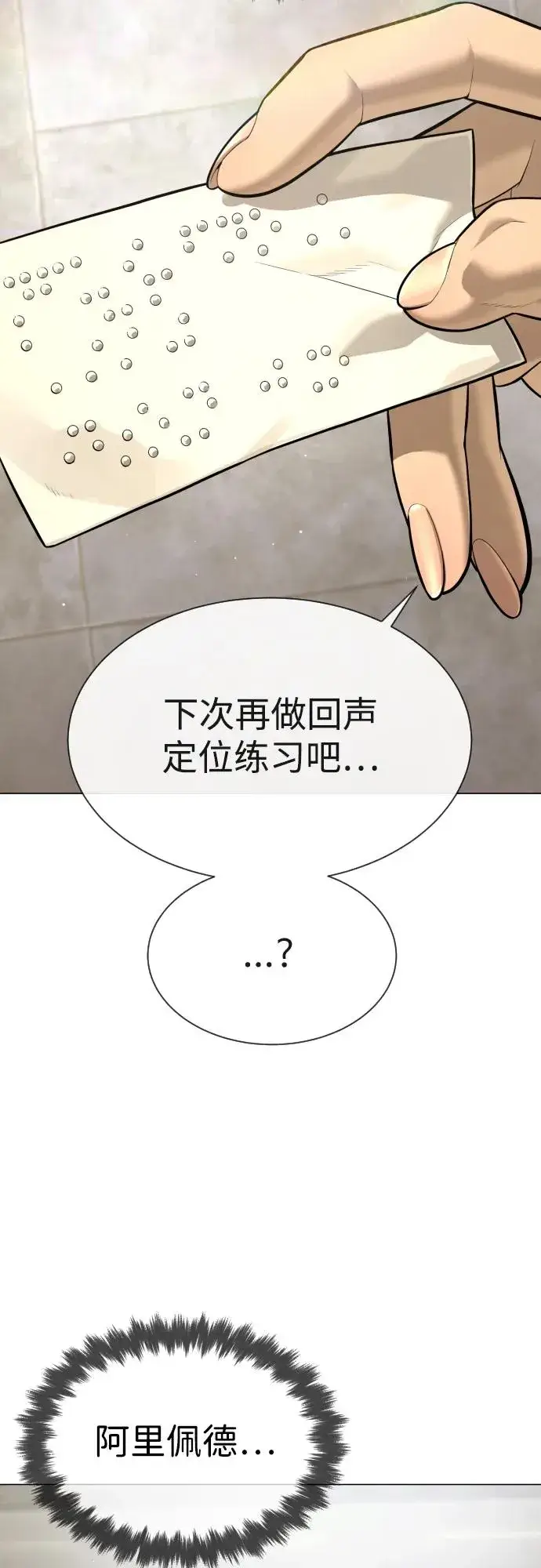 漫画《杀手巴德罗》[第47话] 使徒达泰第48张图