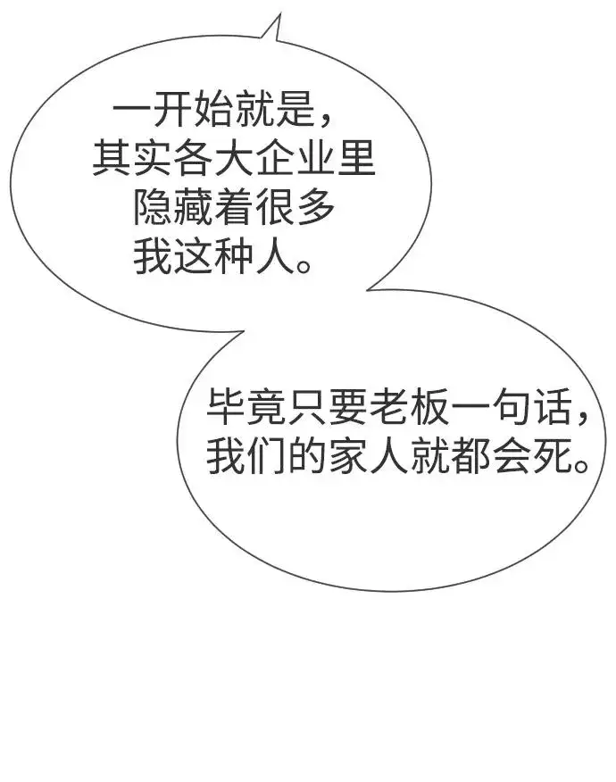 漫画《杀手巴德罗》[第47话] 使徒达泰第54张图