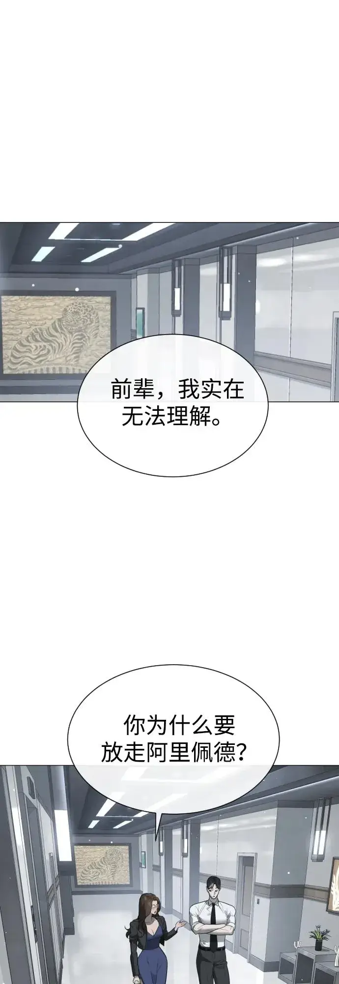 漫画《杀手巴德罗》[第47话] 使徒达泰第56张图