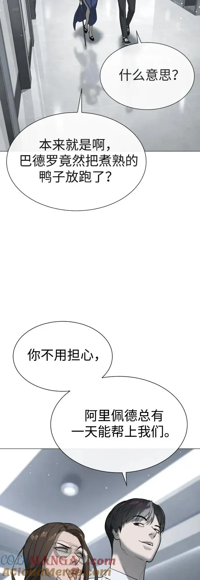 漫画《杀手巴德罗》[第47话] 使徒达泰第57张图
