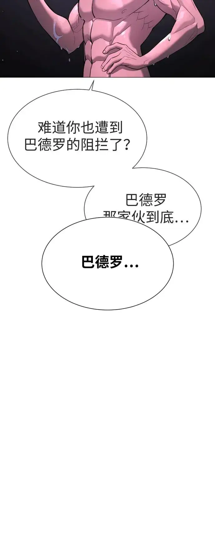 漫画《杀手巴德罗》[第47话] 使徒达泰第63张图