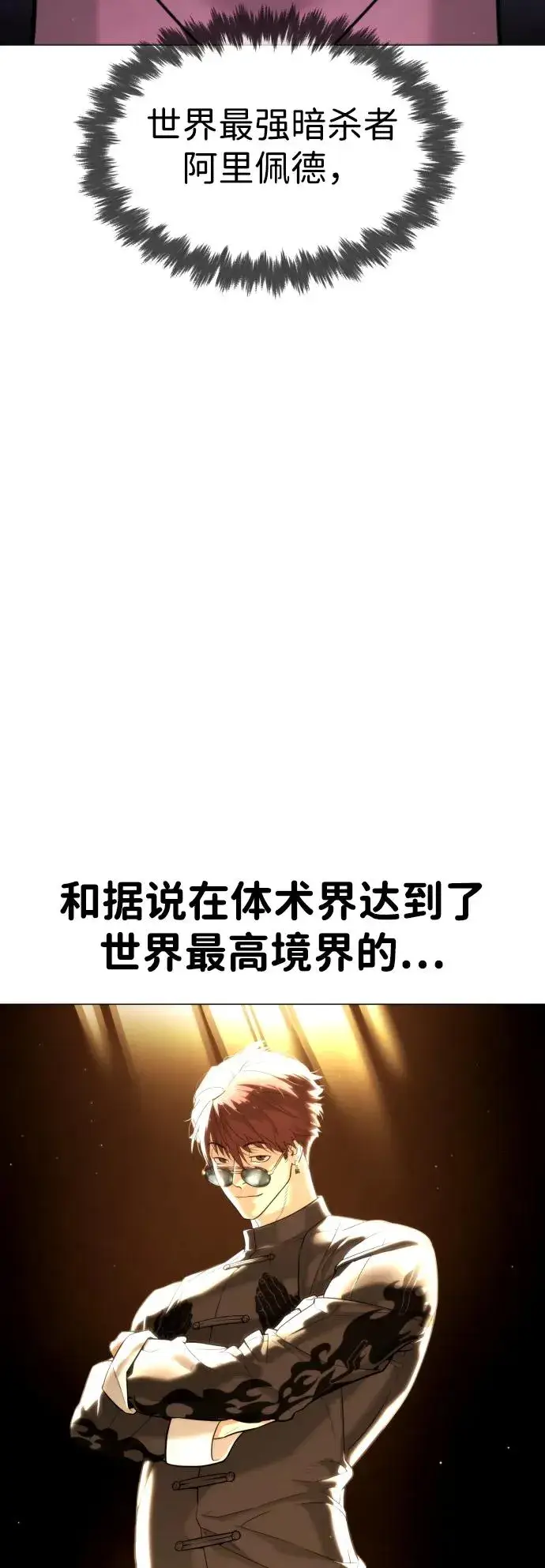 漫画《杀手巴德罗》[第47话] 使徒达泰第74张图