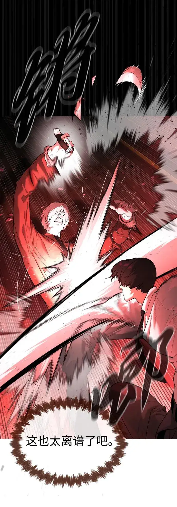 漫画《杀手巴德罗》[第47话] 使徒达泰第8张图