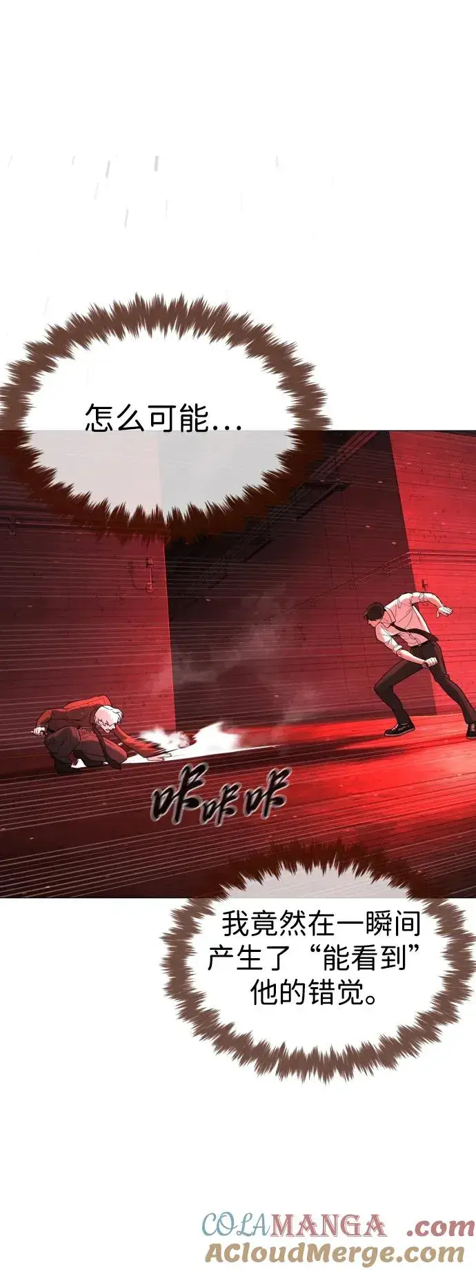 漫画《杀手巴德罗》[第47话] 使徒达泰第9张图