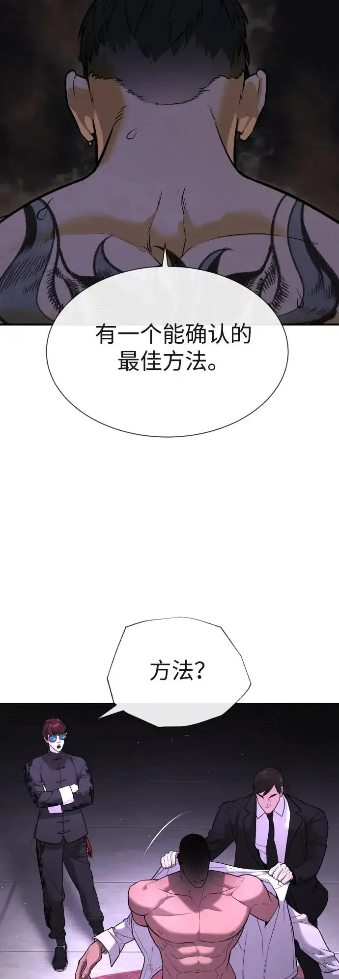 漫画《杀手巴德罗》[第47话] 使徒达泰第94张图